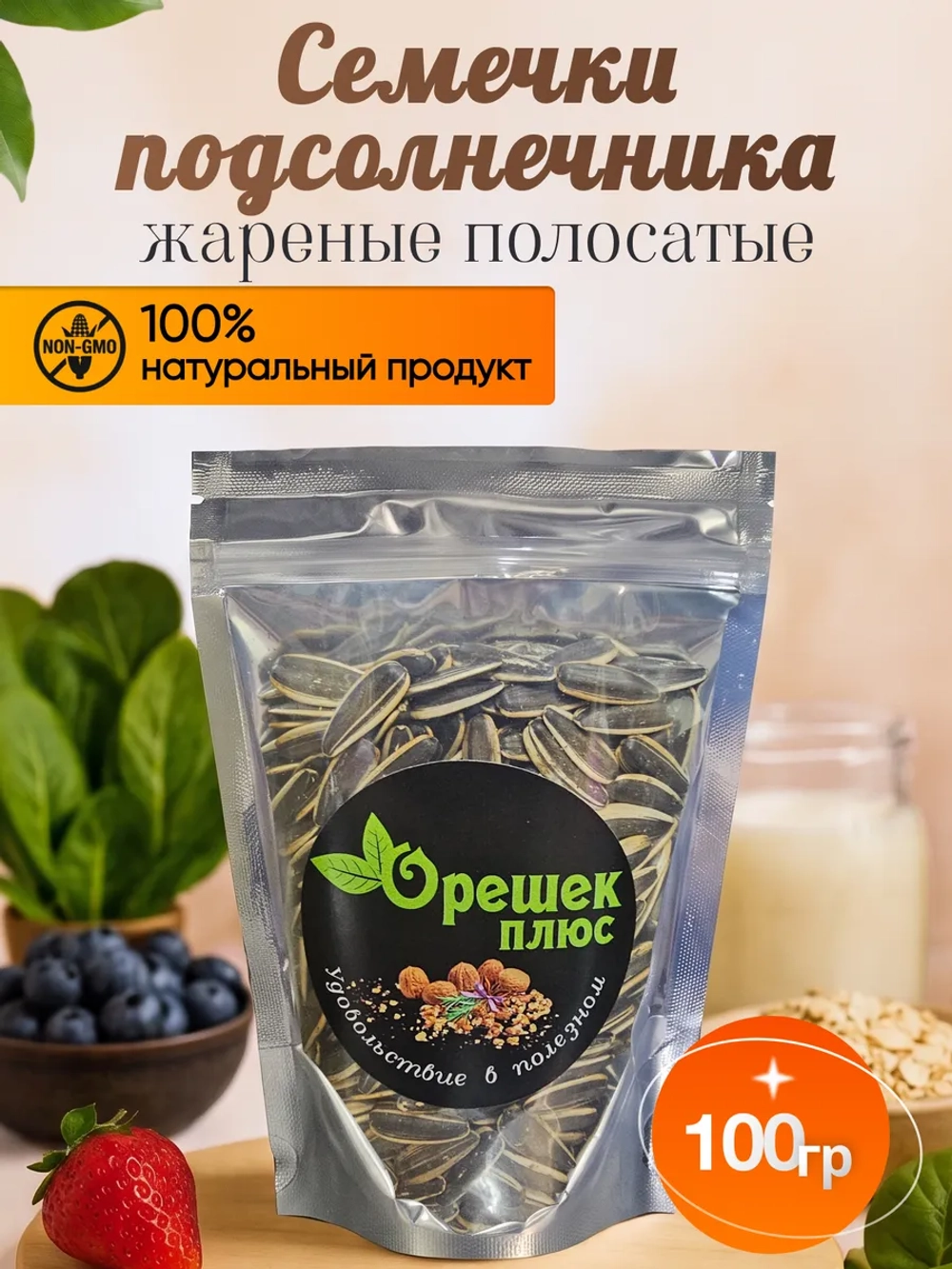 Семечки подсолнечника полосатые 100гр