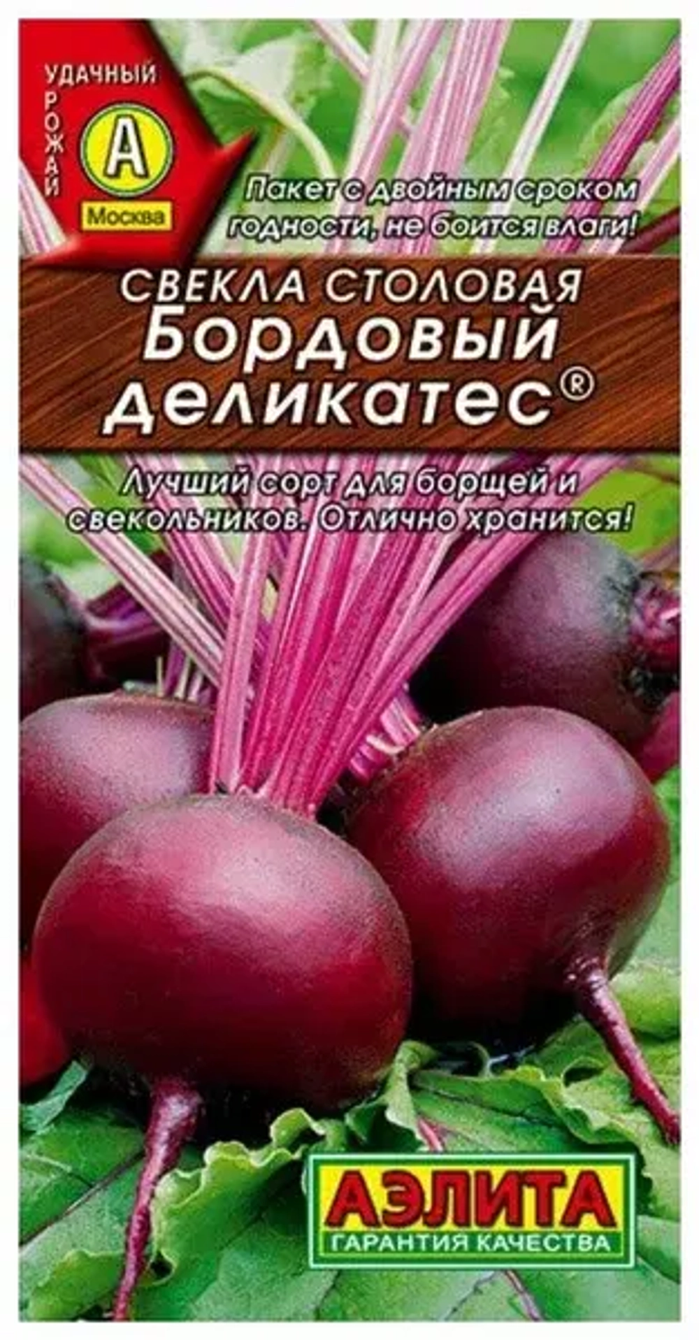 Свекла семена