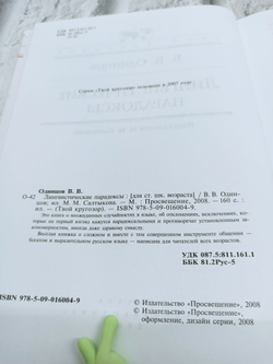 Лингвистические парадоксы