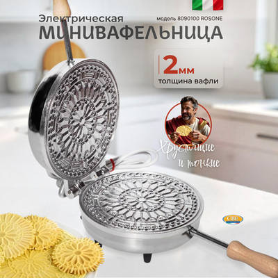 Электрическая вафельница CBE 8090100 ROSONE электровафельница, бельгийская, венская форма вафель, толщина 2,0 мм