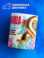 Кружка племяннице, подарок на 8 марта, 330мл, 1шт.