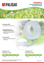 Шланг поливочный прозрачный армированный 3-х слойный, 1/2", 15 м Palisad