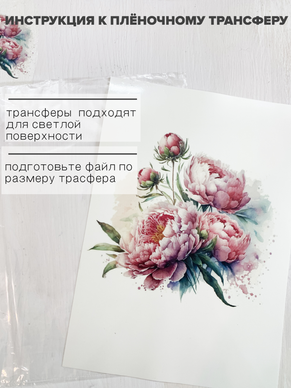 Трансфер для декупажа переводной рисунок для поверхностей пион 011 ...