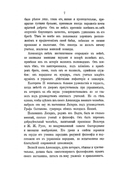 История жизни и царствования Николая I. Императора Всероссийского. Том 1. Выпуск 1-2 | П.Б. Лакруа