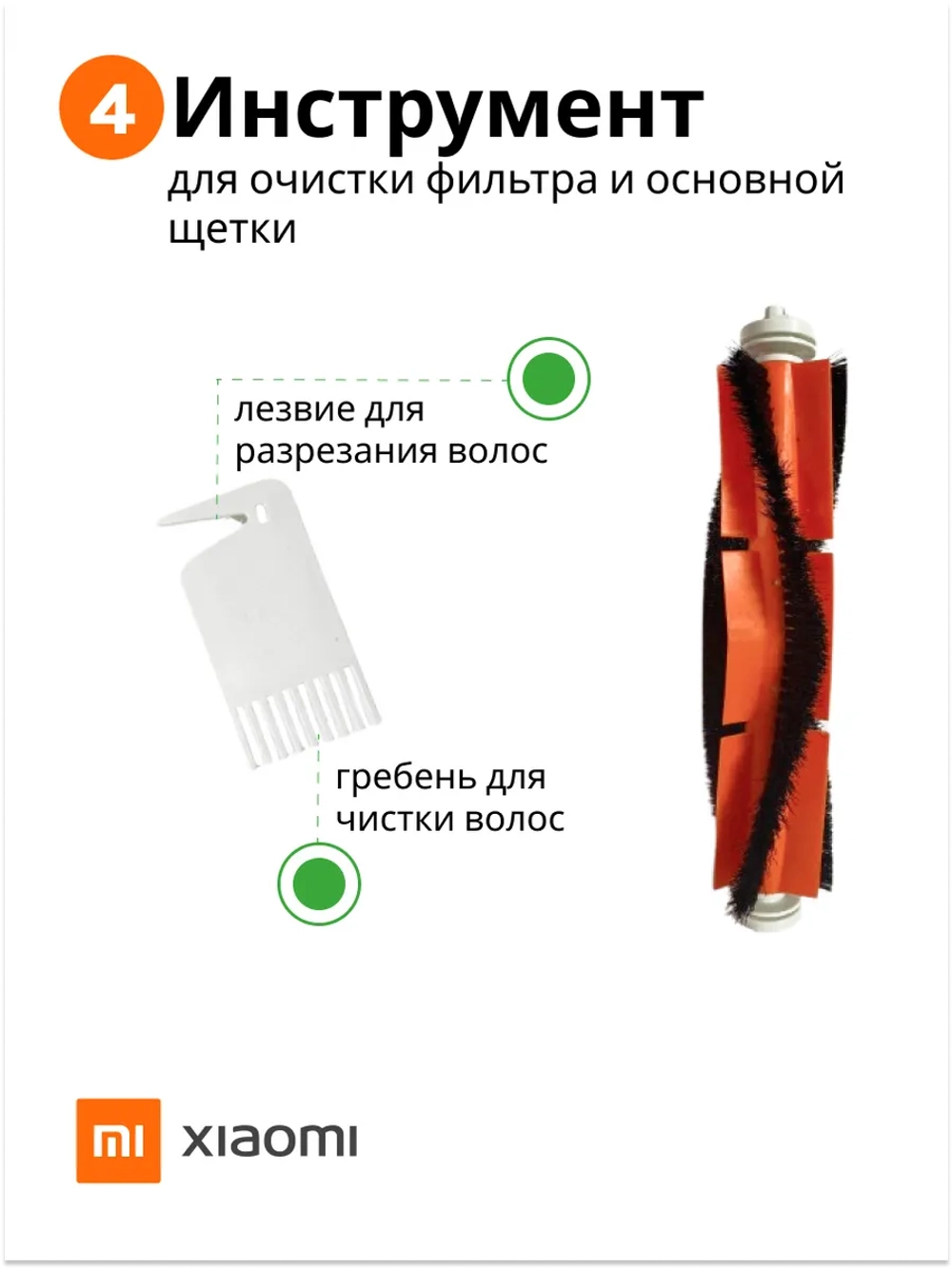 Комплект аксессуаров для роботов-пылесосов Xiaomi №5