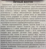 Томат Яичный желток 20 шт СМТ259