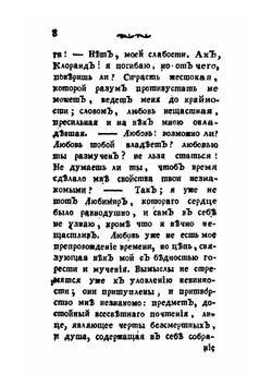 Русские сказки, содержащие древнейшие повествования о славных богатырях. Части 7-8 | Нет автора