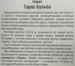 Томат Тарас Бульба 20 шт СМТ133