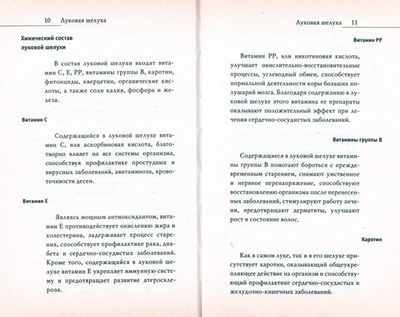 Квашенная капуста, луковая шелуха, хрен. Простые и доступные рецепты здоровья и красоты.