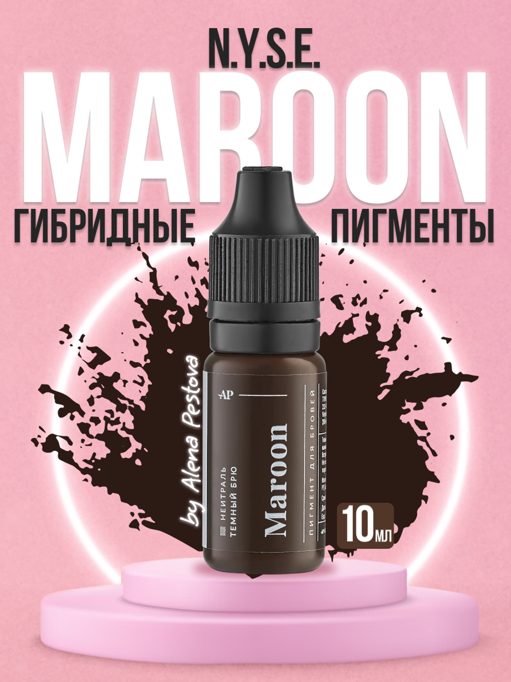 Пигмент для бровей N.Y.S.E. "MAROON" (темный брюнет) (Алена Пестова)