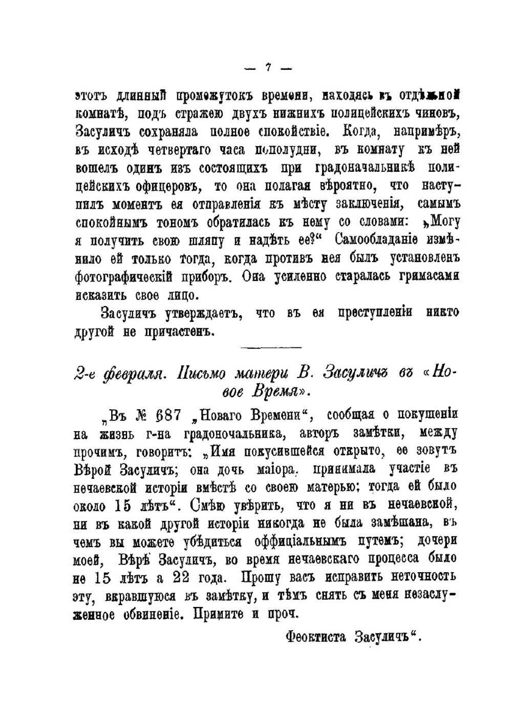 Процесс Веры Засулич (Суд и после суда) | Г.А. Галланин