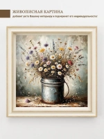Картина на стену интерьерная на холсте 23*23 см