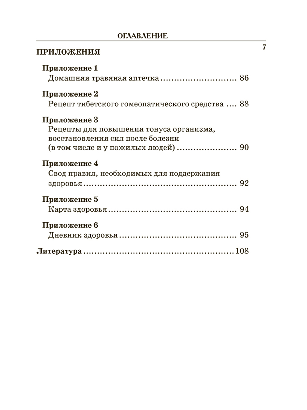 Простые правила здоровья. Книга вместо больниц и докторов. Забудьте о поликлиниках и болезнях!