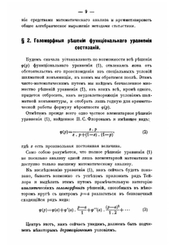 Исследование функционального уравнения состязаний в шахматных и народных играх | Некрасов Павел Алексеевич