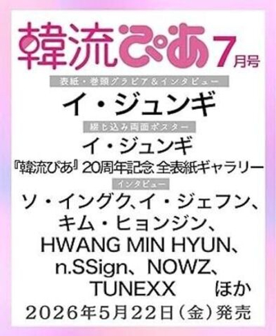 (ПРЕДЗАКАЗ) публикация HALLYUPIA JAPAN ( ) - 2026.07 LEE JOON GI