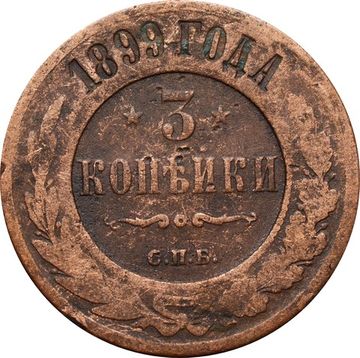 3 копейки 1899 СПБ Николай II