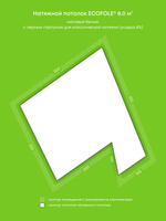 Матовый натяжной потолок 8 м2