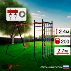 Уличный спортивно-игровой комплекс Sv Sport У3245П1 (Со спинкой/Подвесы на подш/Сетка)