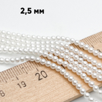 "Майорка" шар, цвет белый, диаметр 2,5 мм, цена за нить 38 см