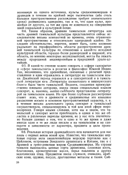 Материалы по истории индийской философии | А.М. Пятигорский