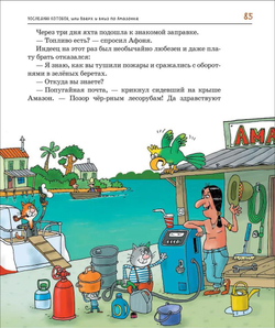 Последний "Котобой", или Вверх и вниз по Амазонке