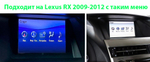Магнитола для Lexus RX270, RX350, RX450h 2009-2012 AL10 (цветной "B2") - Teyes LUX ONE ROUND монитор 12.3" 2K QLED на Android 10, CarPlay, 4G SIM-слот