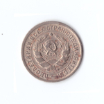 10 копеек 1934 года (VF)