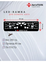 LED рамка. я люблю Иркутск.
