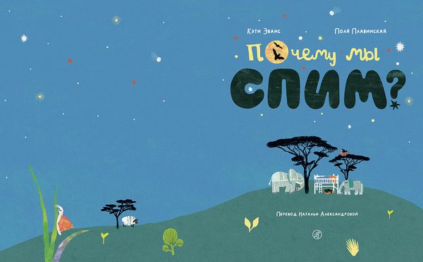 Почему мы спим?