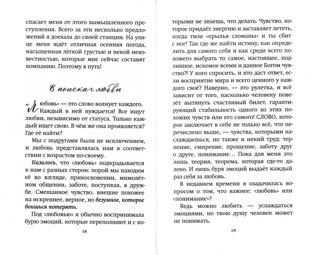 Как слышал меня Бог. Елена Московская