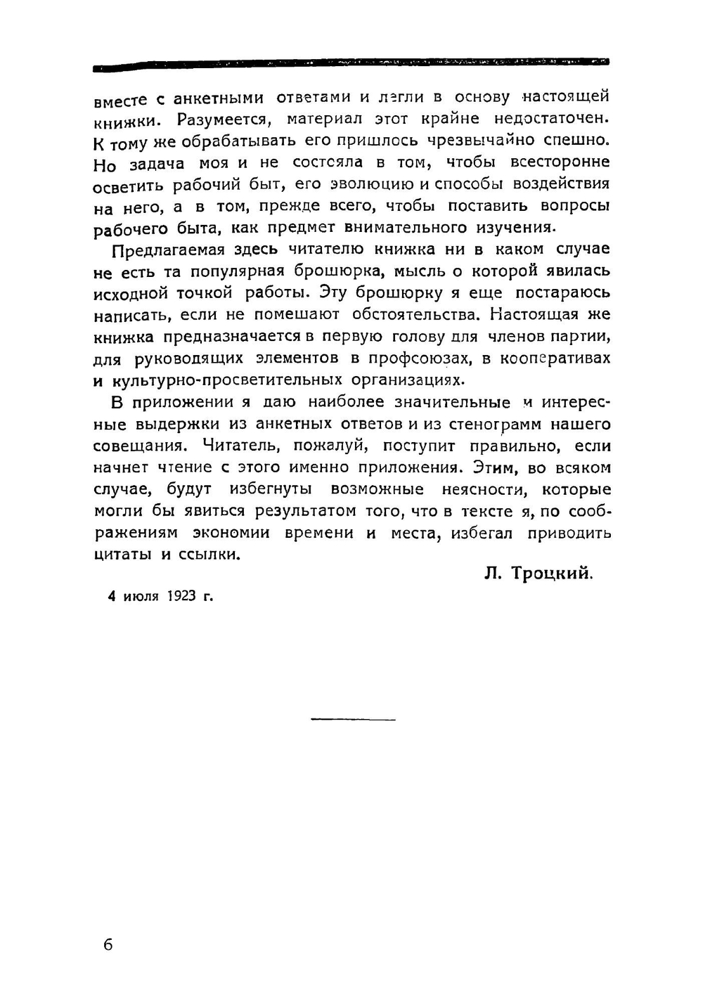 Вопросы быта: Эпоха "культурничества" и ее задачи | Троцкий Л.
