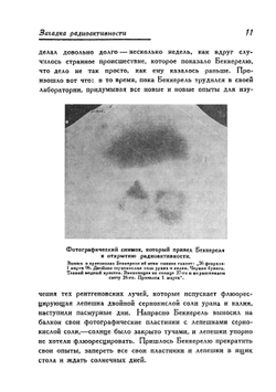 Атомы, электроны, ядра | М.П. Бронштейн