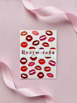 Открытка мини «Целую тебя»,8 х 6 см
