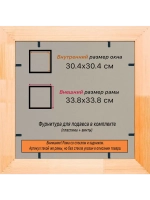 Рамка для постера и фотографий 30x30