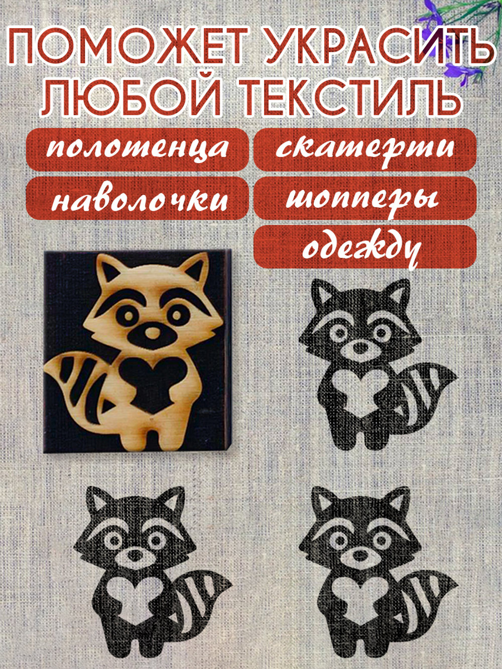 Деревянный штамп 143