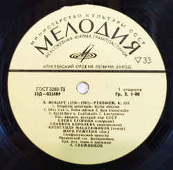 Винтажная виниловая пластинка LP Mozart В.А. Моцарт A. Sveshnikov А. Свешников Requiem K 626 (СССР)