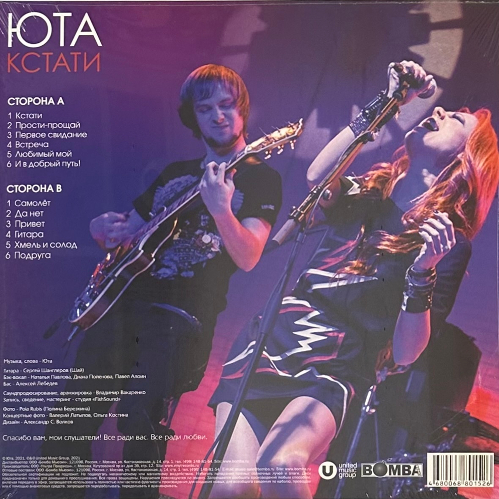 Юта - Кстати (Россия 2021г.) Pink