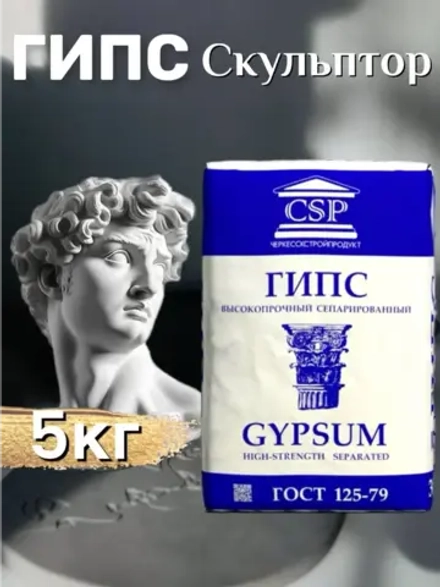 Гипс Г22 скульптурный 5кг, для творчества, белый.
