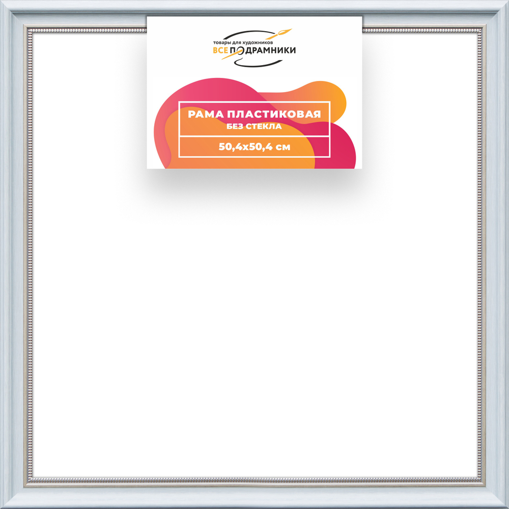 Рама 50x50 для картин и фотографий RP0915026-19