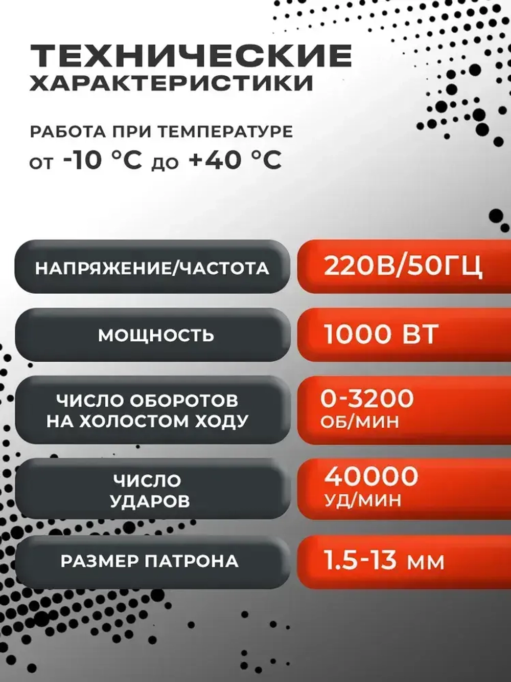 Дрель ударная электрическая , EWA ДУ 1000, 1000 Вт, регулировка оборотов 0-3200 об/мин, 40000 уд/мин, патрон 13 мм
