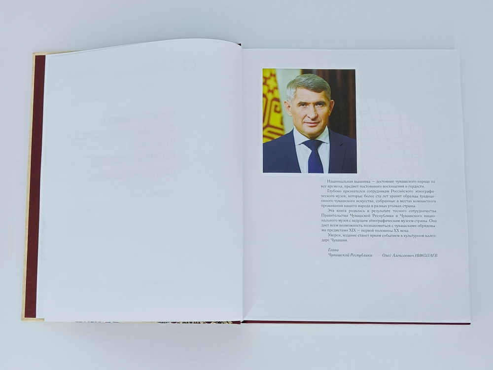 Альбом-каталог  "Чувашская вышивка: свадебные платки и покрывала из собрания Российского этнографического музея" "