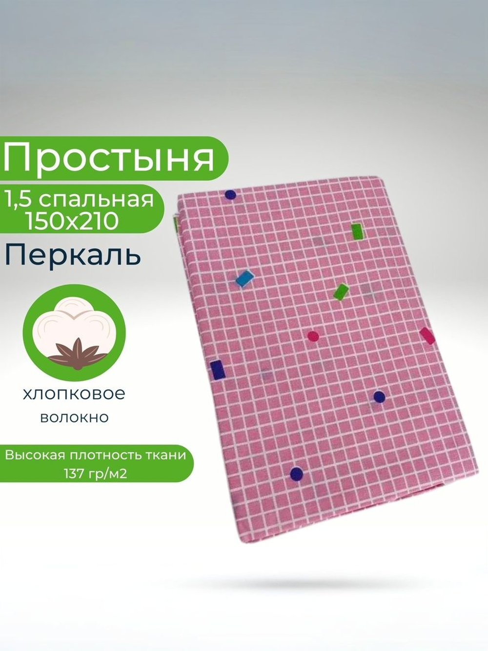 Простыня льняная, Лён, 1.5 спальная, 150х210