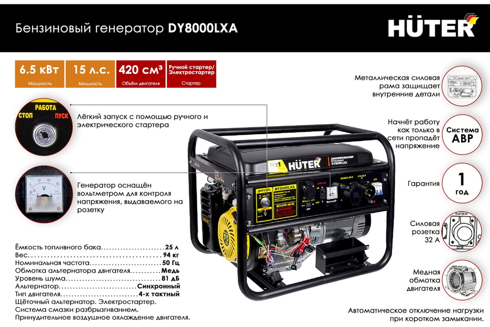 Электрогенератор Huter DY8000LXA 64/1/30