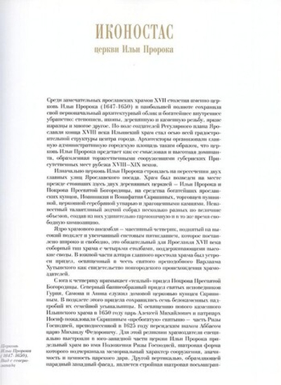Иконостас церкви Илии Пророка. Альбом
