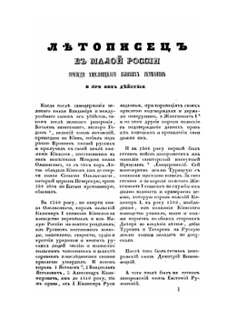 Летопись самовидца о войнах Богдана Хмельницкого | Нет автора