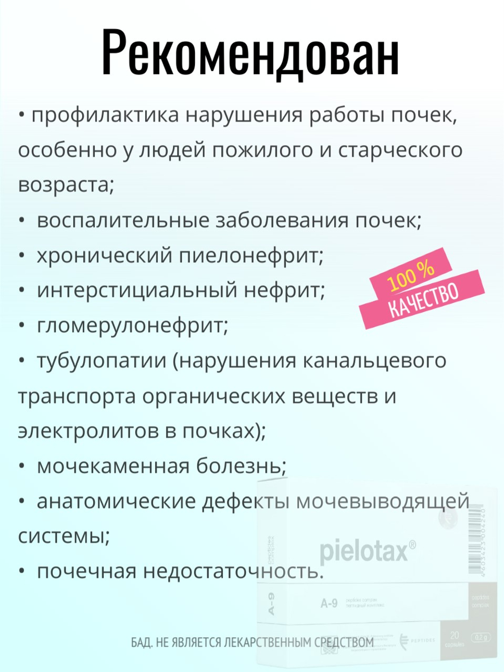 Пиелотакс лингвал