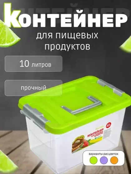 Контейнер 10л для хранения пищевой