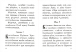 Акафист святителю Луке, архиепископу Крымскому, исповеднику