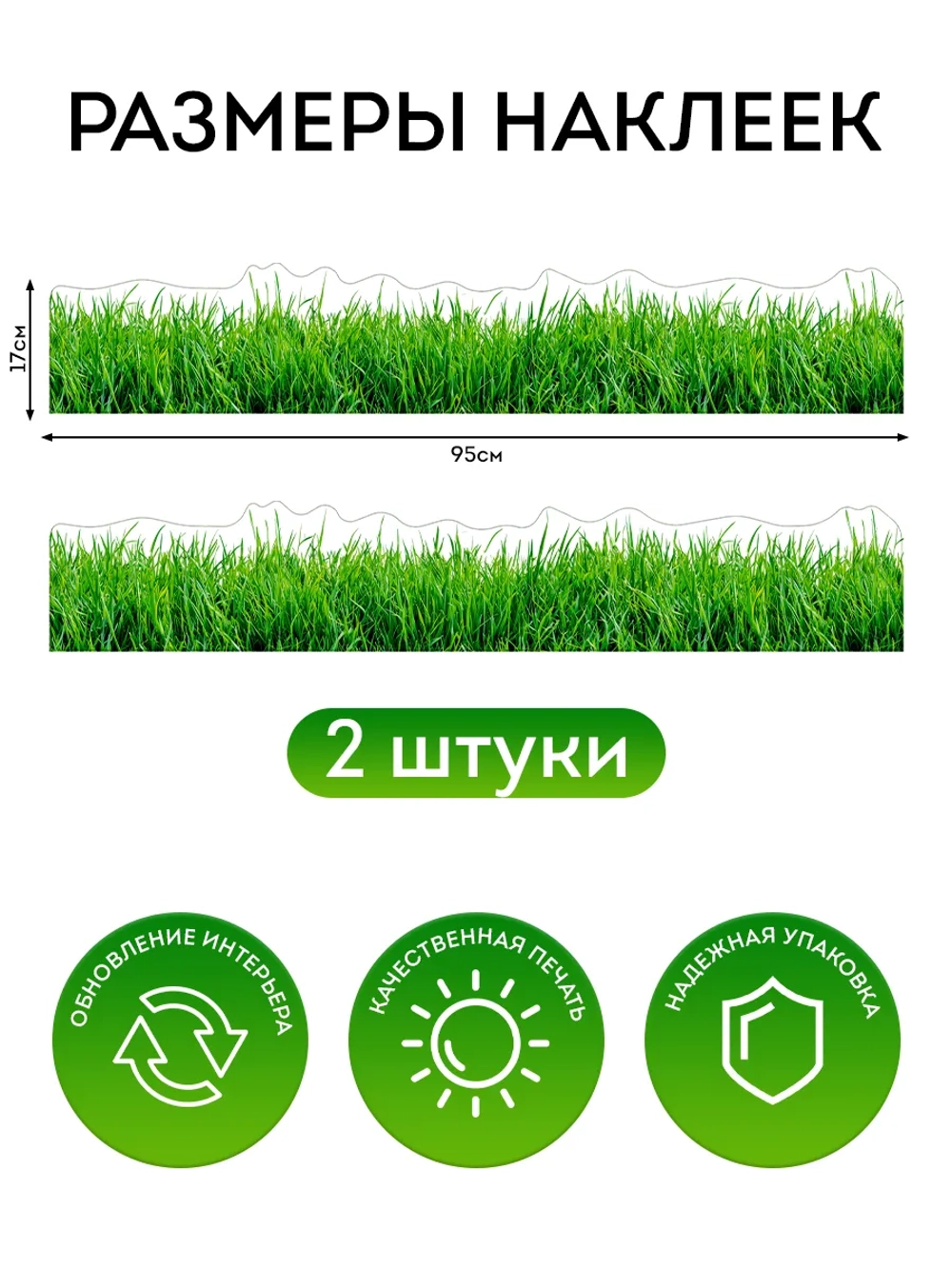 Наклейка на стену газон, травка