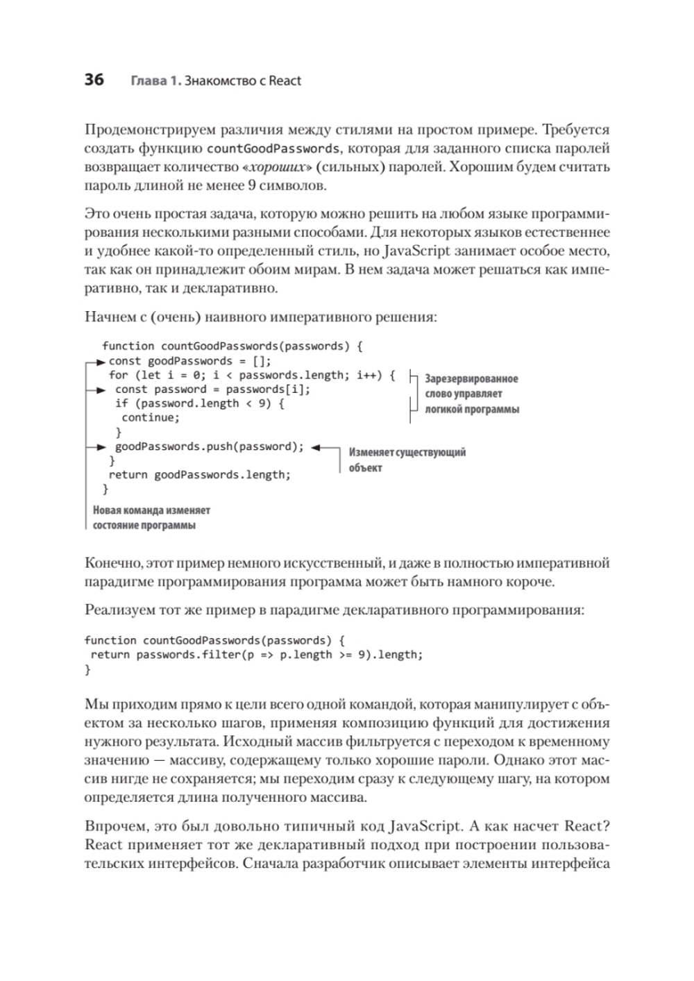 React быстро. 2-е межд. изд.
